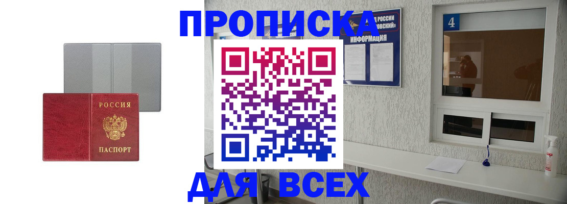 временная прописка в Ипатово