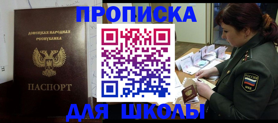 временная регистрация для школы в Ипатово